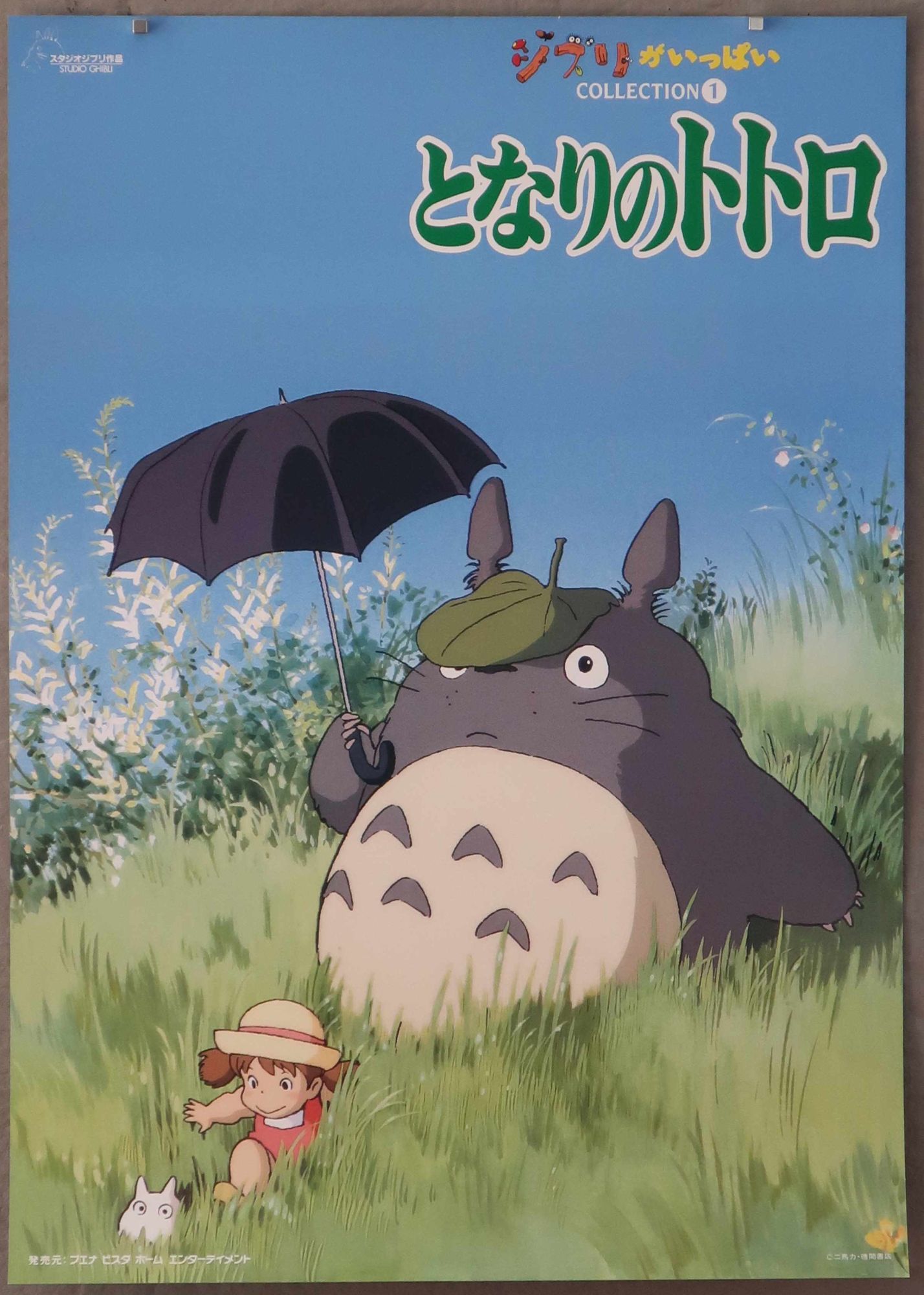 My Neighbor Totoro Poster My Neighbour Totoro Limited Edition Screen